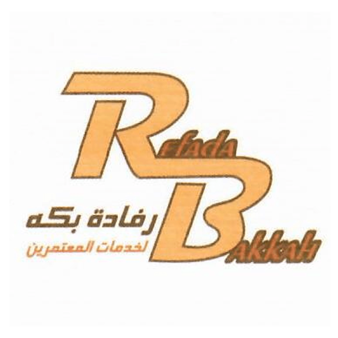 Refada Bakkah Establishment for Umrah Services